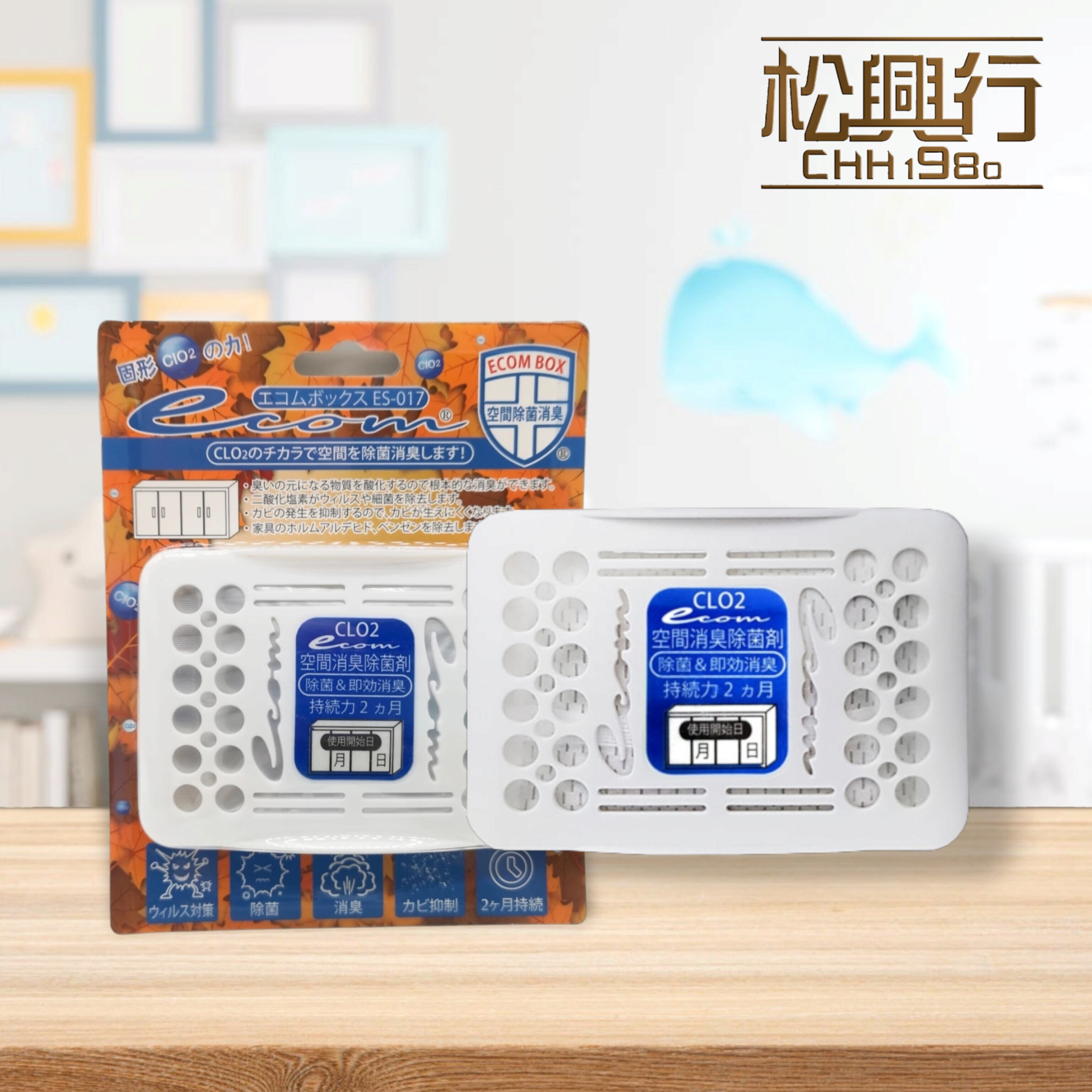ECOM BOX 小空间除菌消臭盒